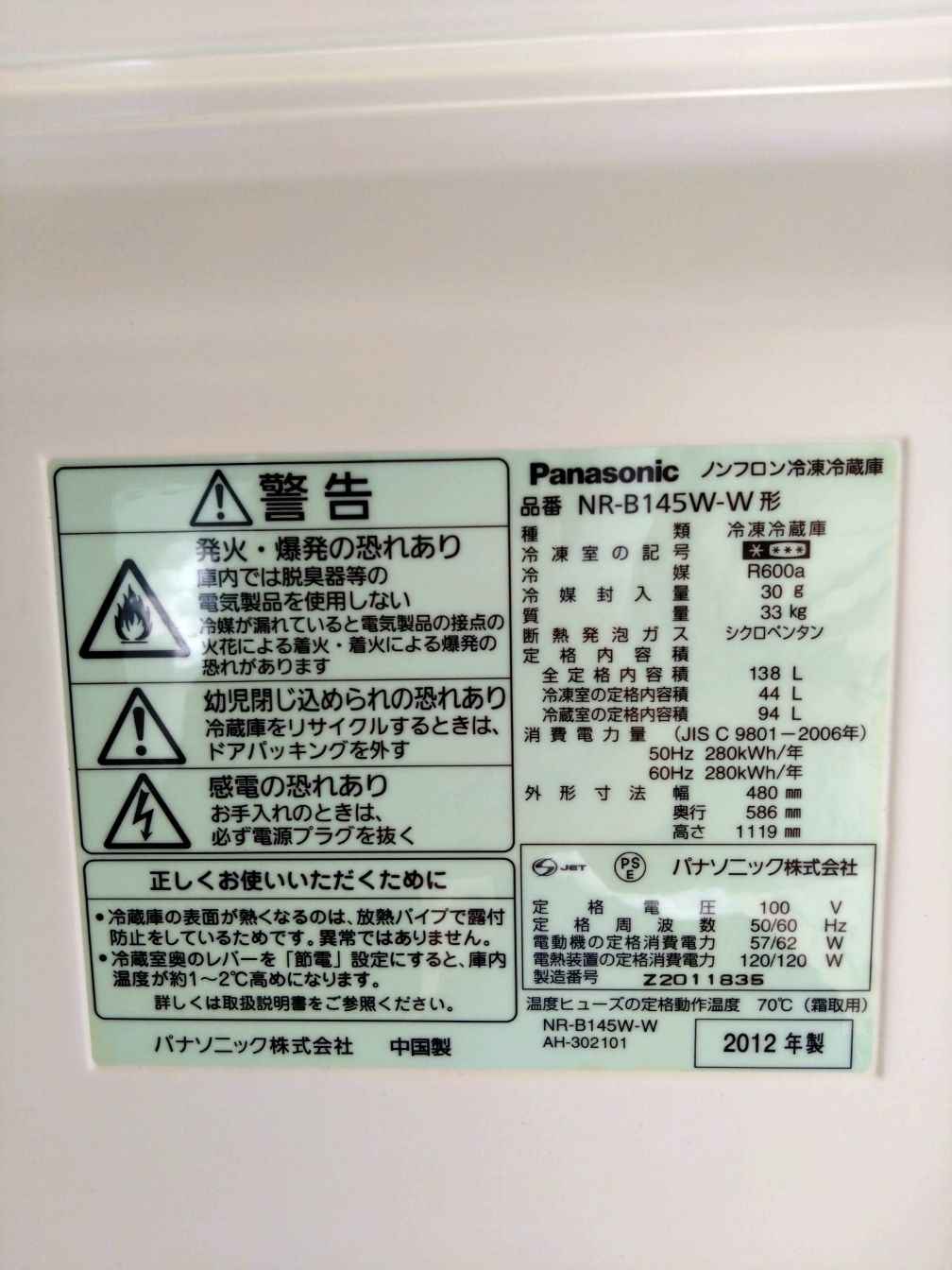 札幌市東区のリサイクルショップ快適生活館 / 138ℓ パナソニック 2ドア