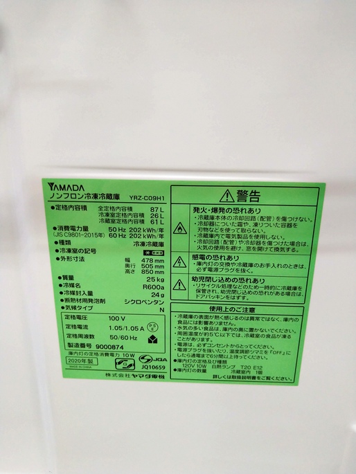 札幌市東区のリサイクルショップ快適生活館 / 87ℓ ヤマダ電機 2ドア