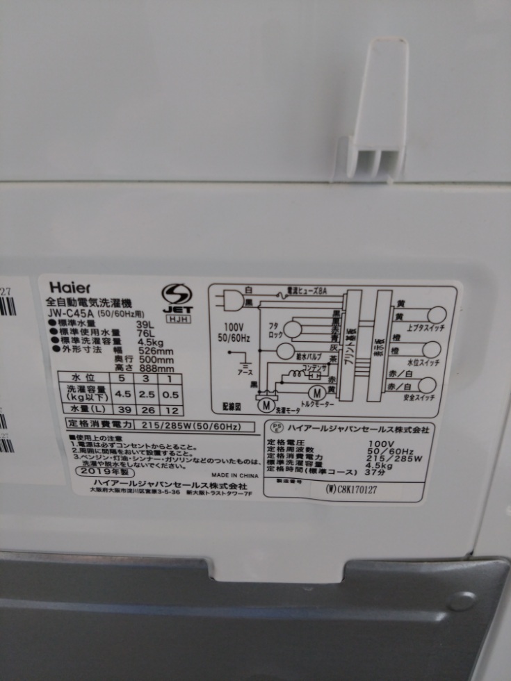 札幌市東区のリサイクルショップ快適生活館 / ハイアール 洗濯機 4.5kg