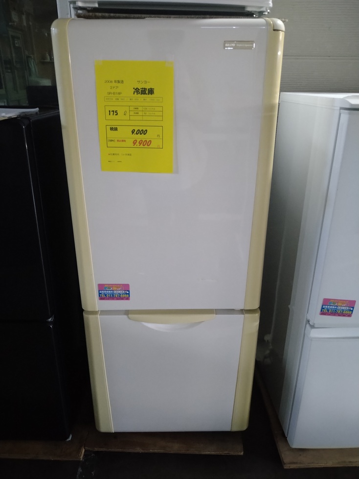 2008年製SANYO３ドア冷蔵庫255Ｌ - キッチン家電